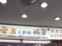 汉寿县富生学梓商贸有限公司