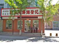 汉寿县富生学梓商贸有限公司